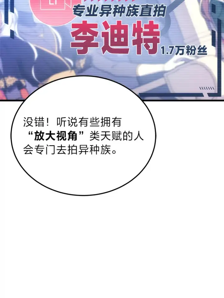 漫画《2等武神》14.逆天新能力第100张图