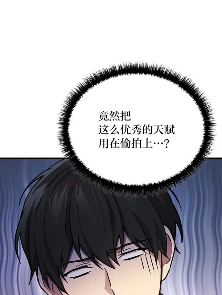 漫画《2等武神》14.逆天新能力第101张图
