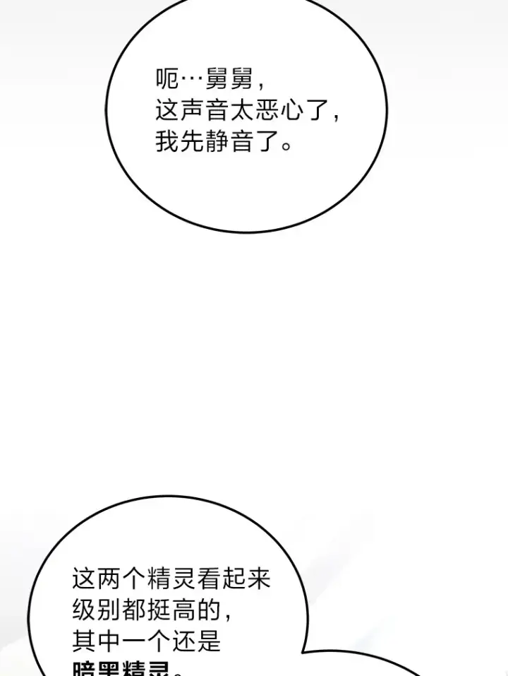 漫画《2等武神》14.逆天新能力第107张图