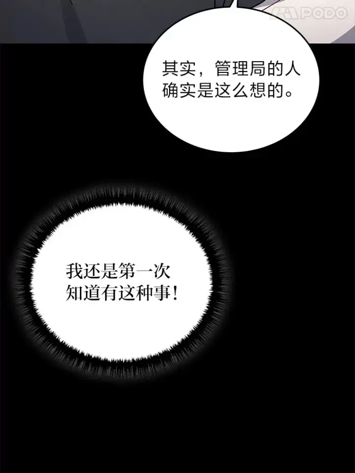 漫画《2等武神》14.逆天新能力第132张图