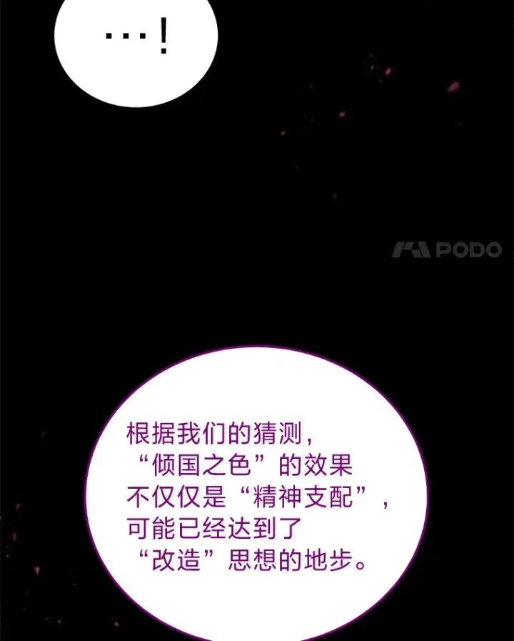 漫画《2等武神》14.逆天新能力第135张图