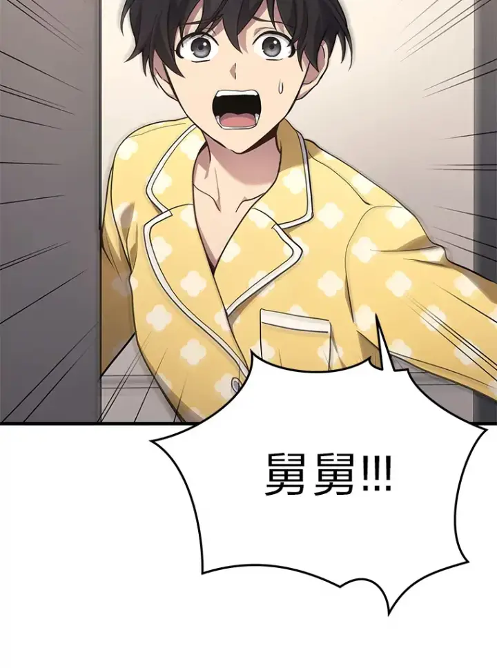 漫画《2等武神》14.逆天新能力第18张图