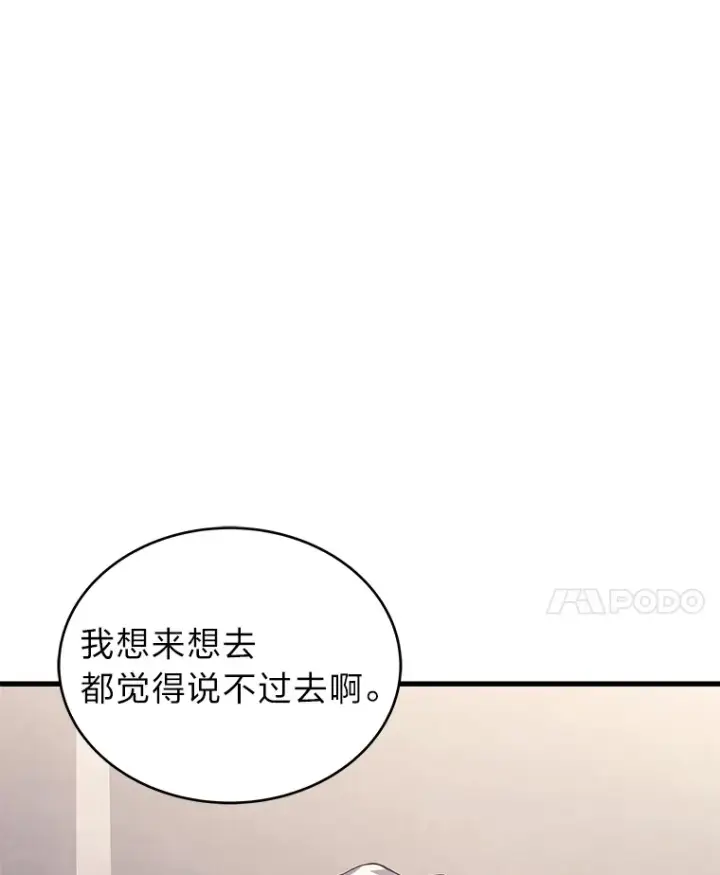漫画《2等武神》14.逆天新能力第25张图