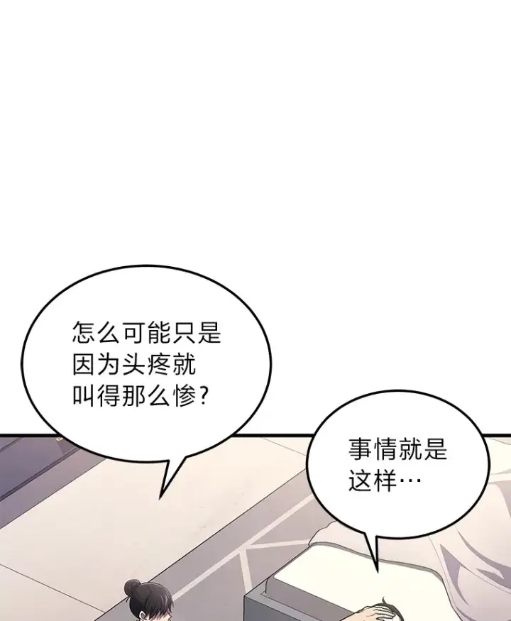 漫画《2等武神》14.逆天新能力第27张图