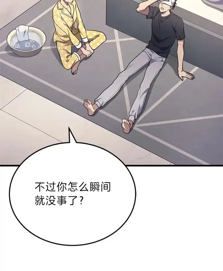漫画《2等武神》14.逆天新能力第28张图