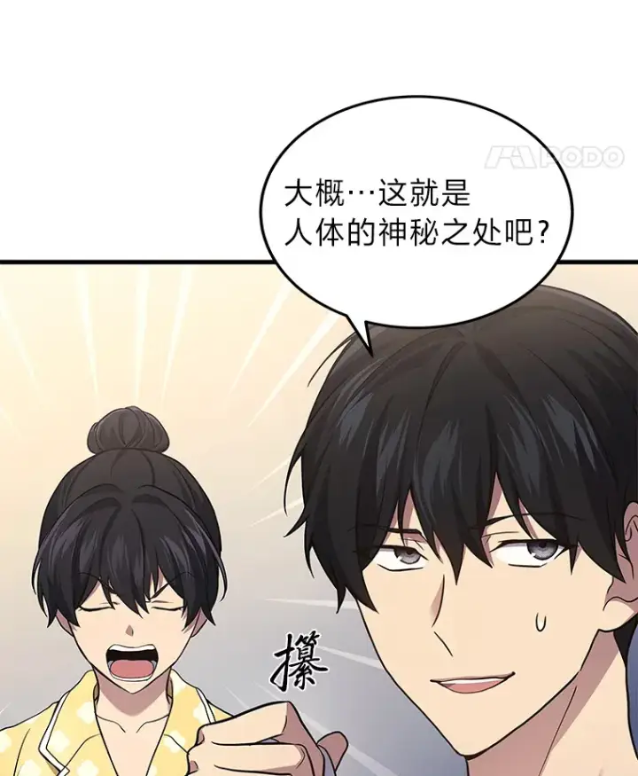 漫画《2等武神》14.逆天新能力第29张图