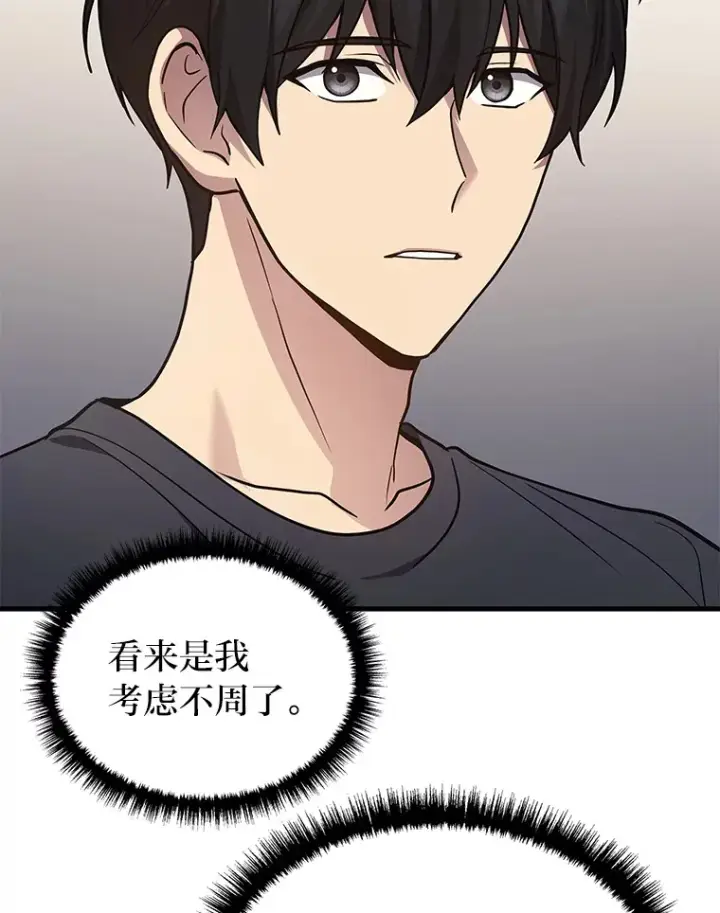 漫画《2等武神》14.逆天新能力第35张图