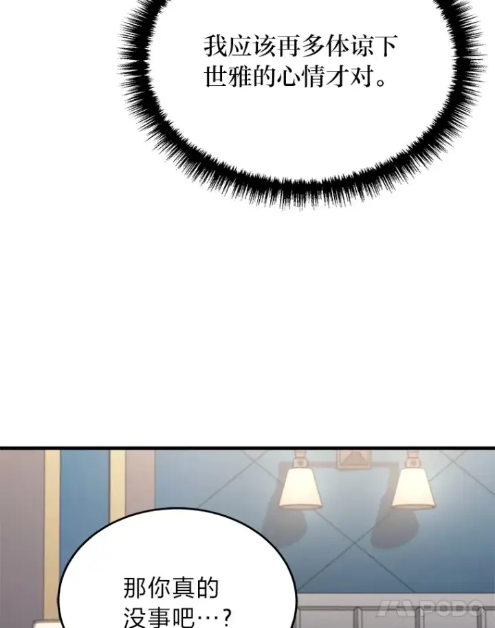 漫画《2等武神》14.逆天新能力第36张图