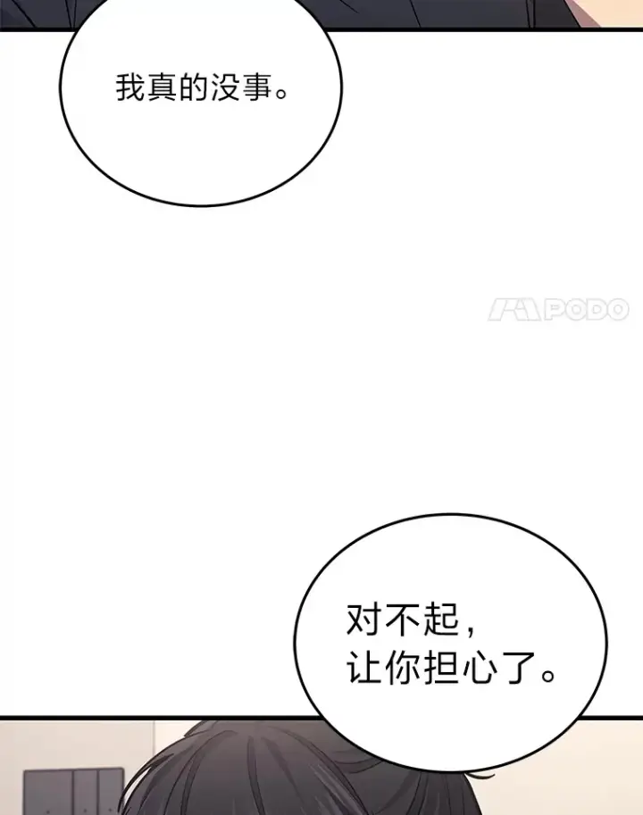 漫画《2等武神》14.逆天新能力第39张图