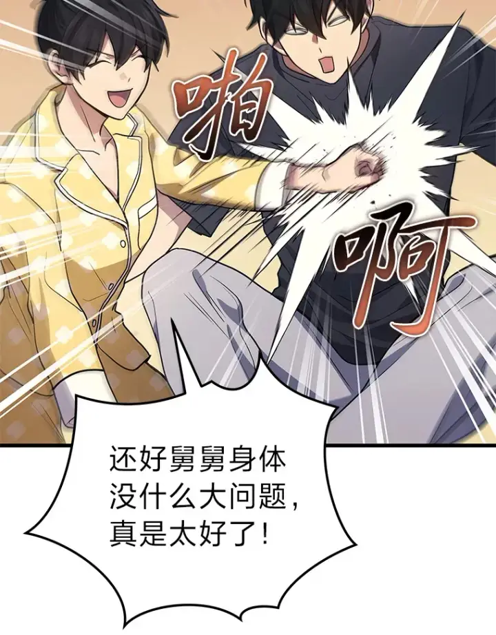 漫画《2等武神》14.逆天新能力第43张图