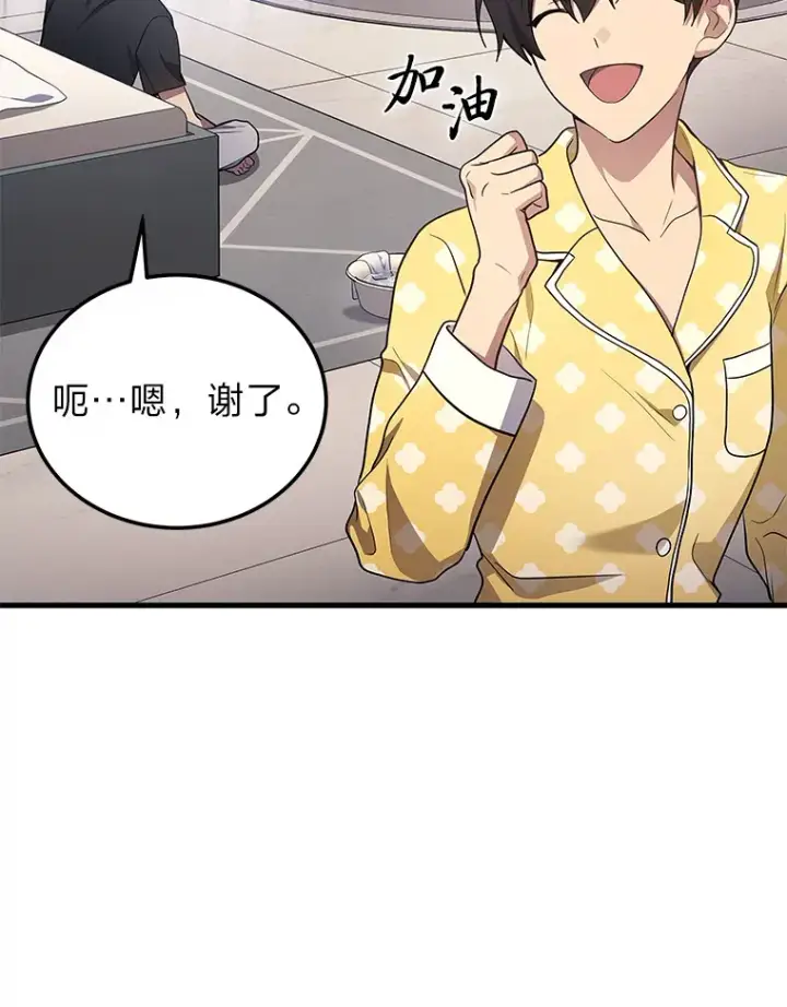 漫画《2等武神》14.逆天新能力第45张图