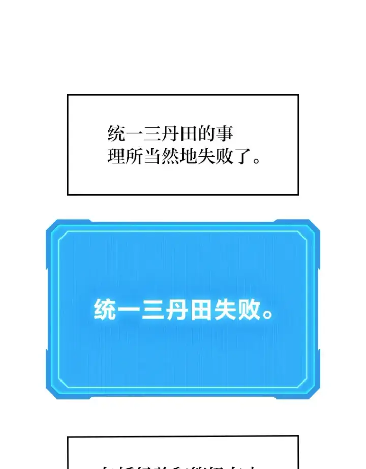 漫画《2等武神》14.逆天新能力第48张图