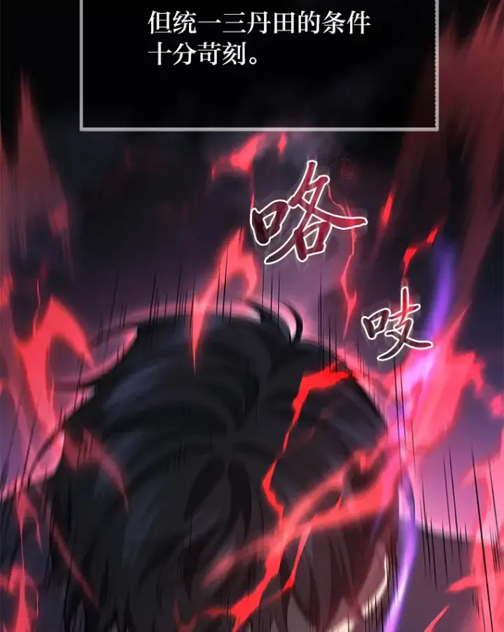 漫画《2等武神》14.逆天新能力第5张图