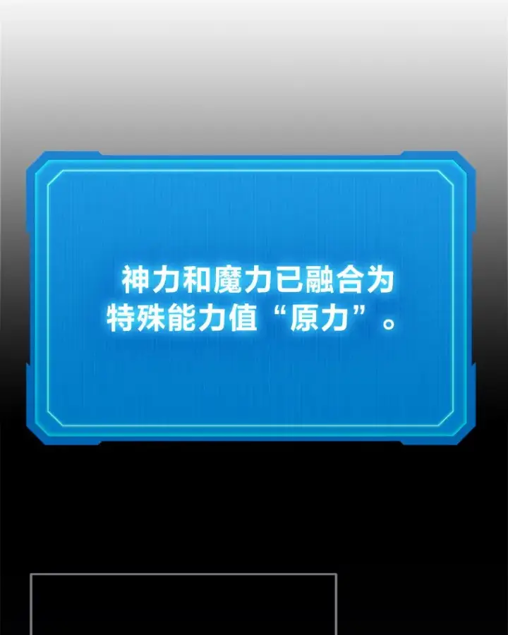 漫画《2等武神》14.逆天新能力第55张图
