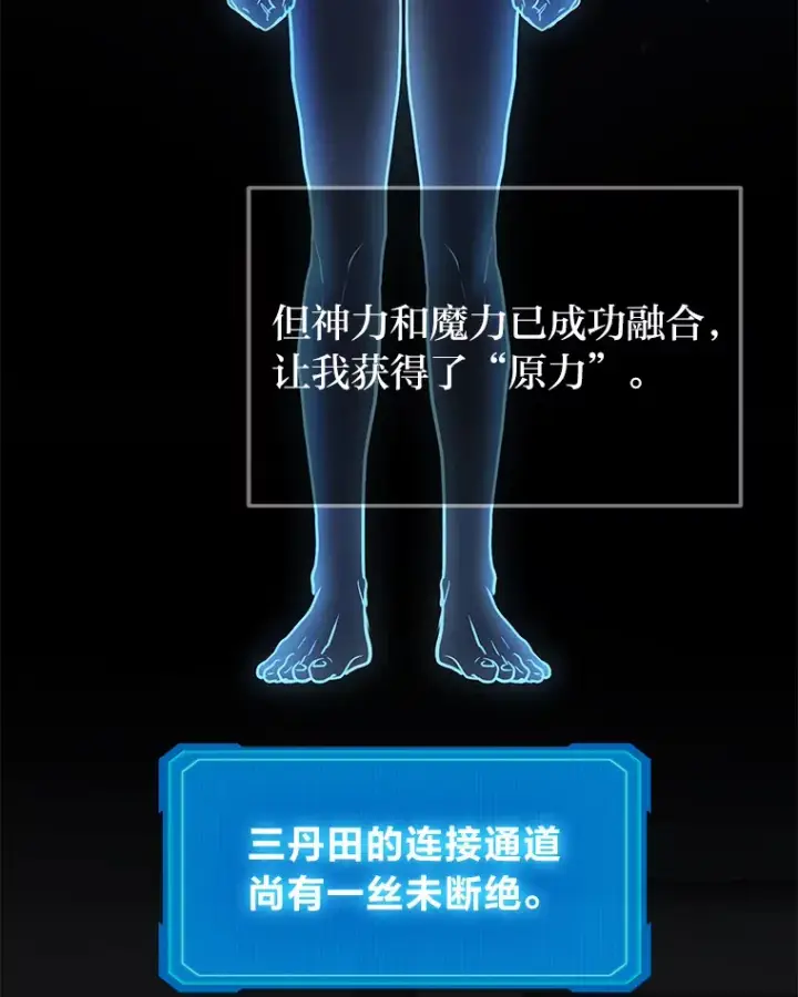 漫画《2等武神》14.逆天新能力第57张图