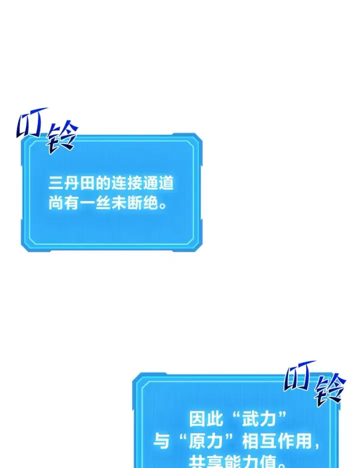 漫画《2等武神》14.逆天新能力第61张图
