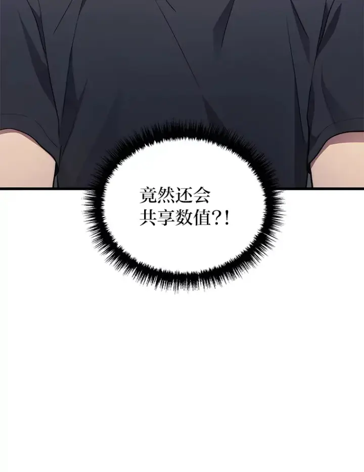 漫画《2等武神》14.逆天新能力第63张图