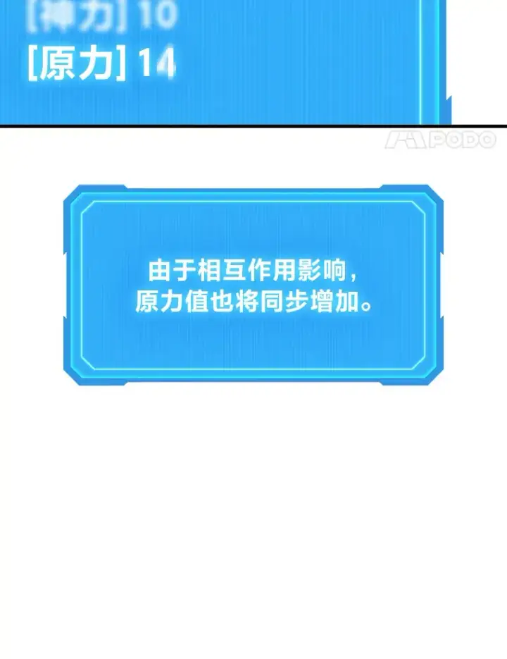 漫画《2等武神》14.逆天新能力第66张图