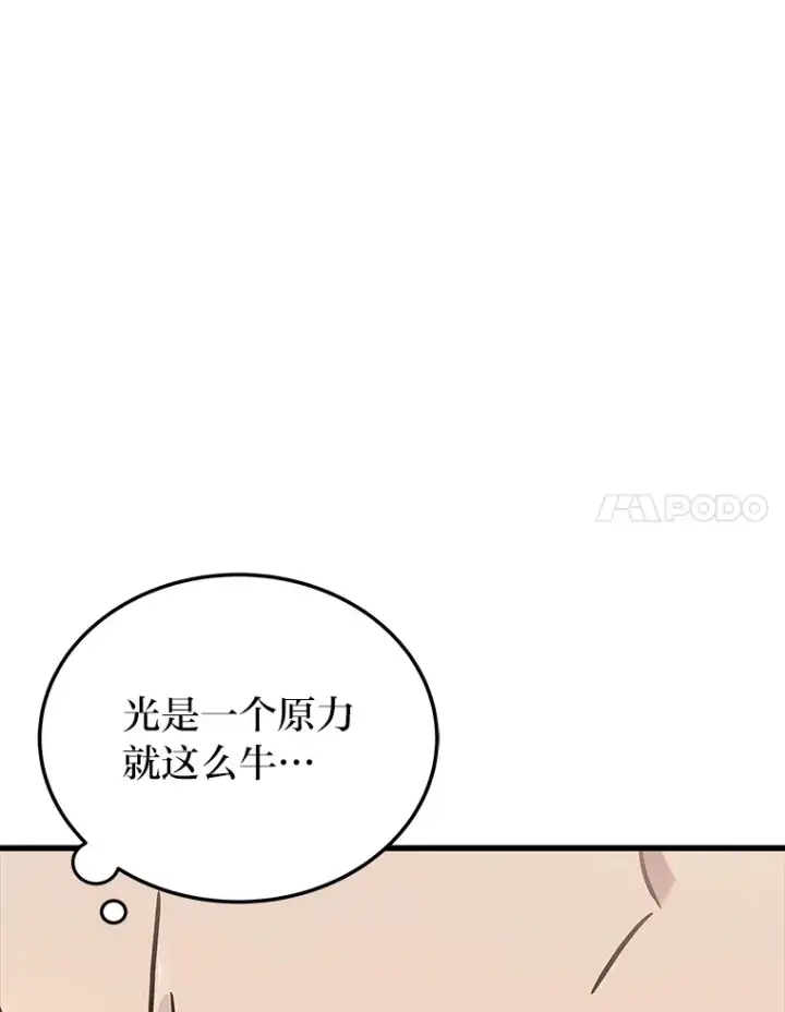 漫画《2等武神》14.逆天新能力第69张图