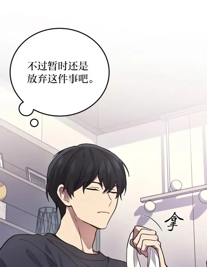 漫画《2等武神》14.逆天新能力第71张图