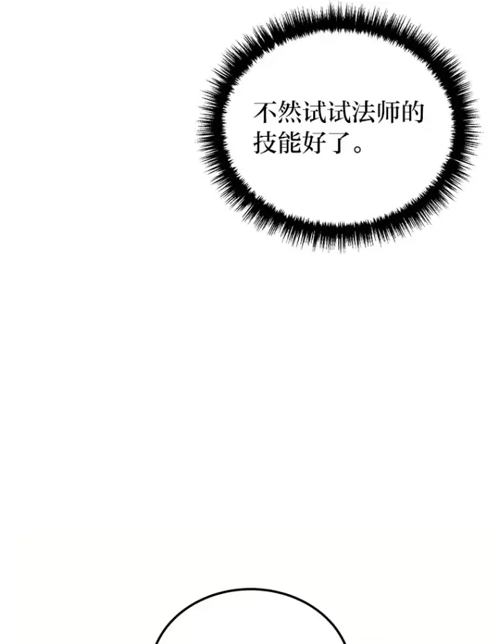 漫画《2等武神》14.逆天新能力第74张图