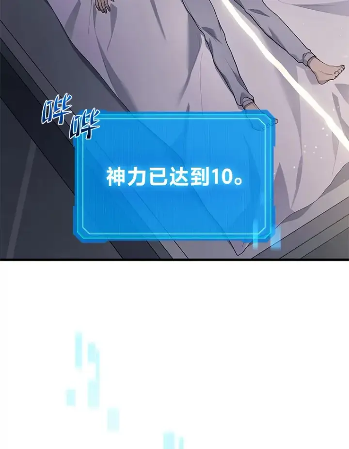 漫画《2等武神》14.逆天新能力第85张图