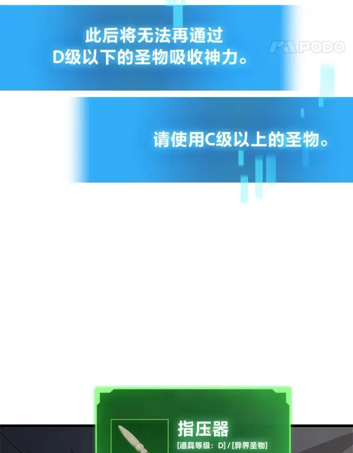 漫画《2等武神》14.逆天新能力第86张图