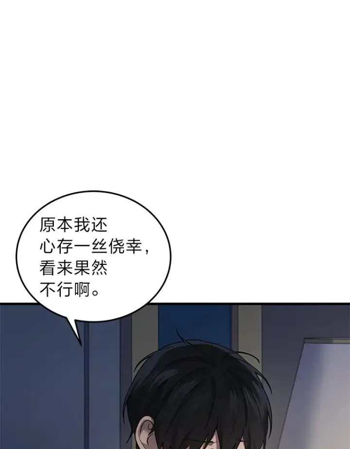 漫画《2等武神》14.逆天新能力第88张图