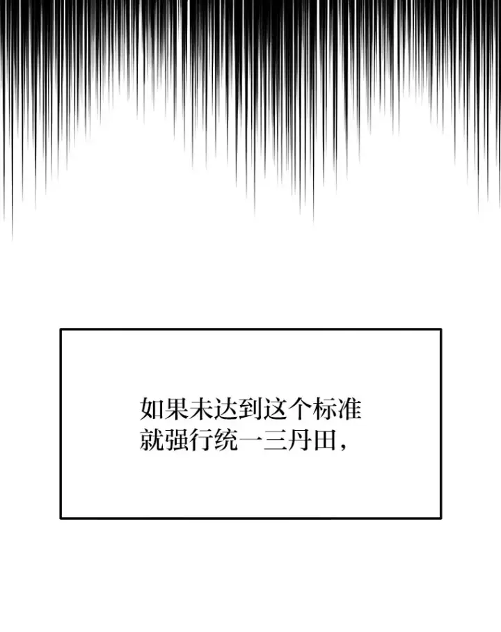 漫画《2等武神》14.逆天新能力第9张图