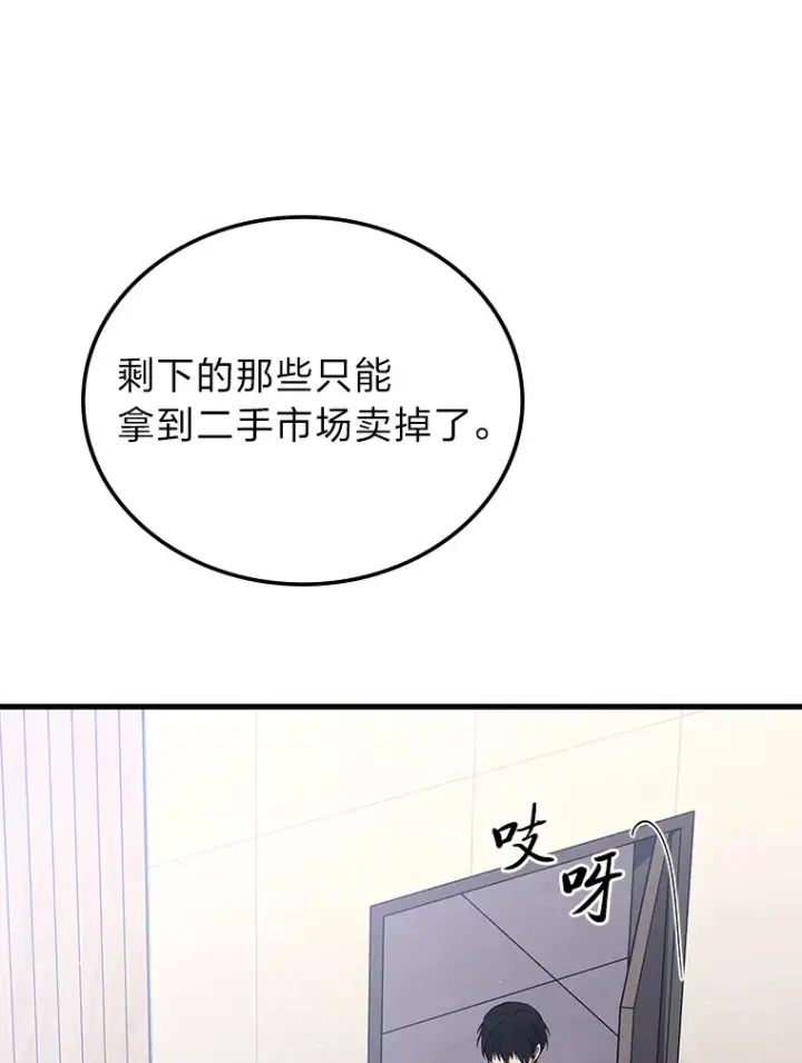 漫画《2等武神》14.逆天新能力第90张图