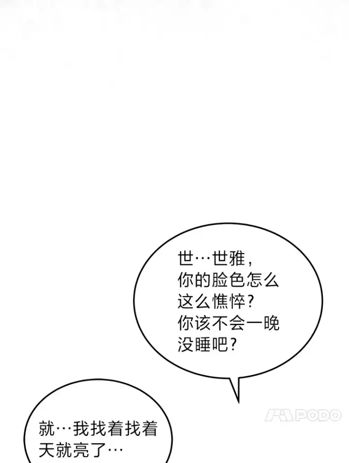 漫画《2等武神》14.逆天新能力第95张图