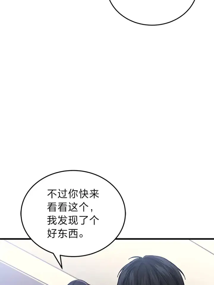 漫画《2等武神》14.逆天新能力第97张图