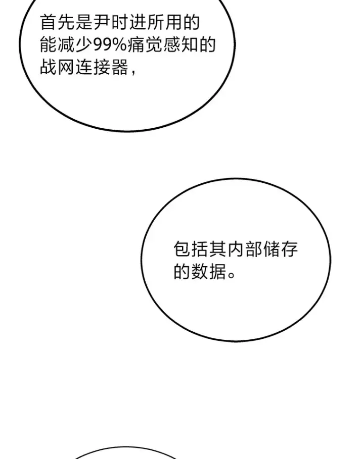 漫画《2等武神》15.拍卖会第100张图