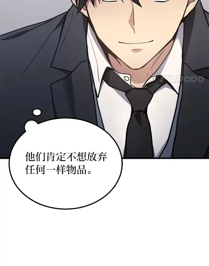 漫画《2等武神》15.拍卖会第105张图