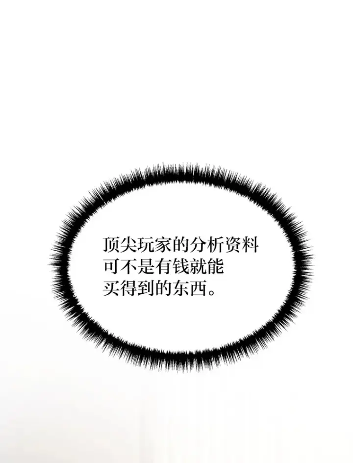 漫画《2等武神》15.拍卖会第106张图