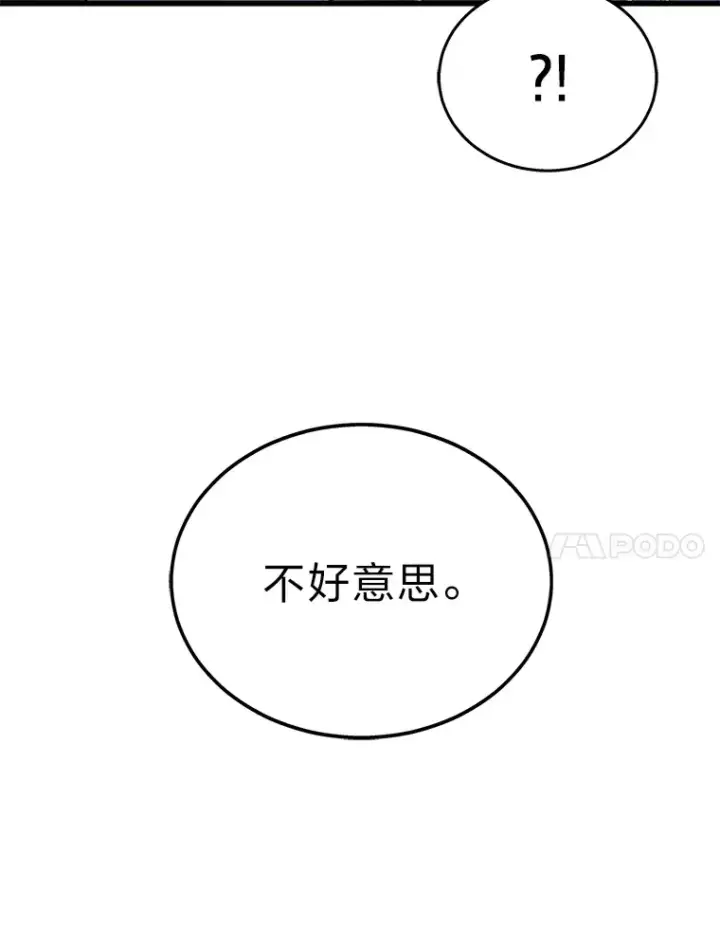 漫画《2等武神》15.拍卖会第108张图