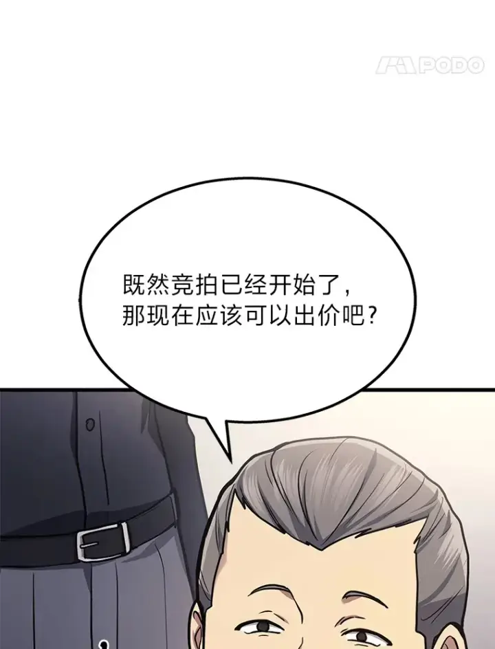 漫画《2等武神》15.拍卖会第115张图