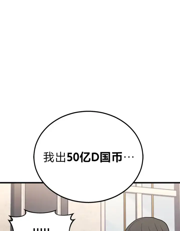 漫画《2等武神》15.拍卖会第117张图