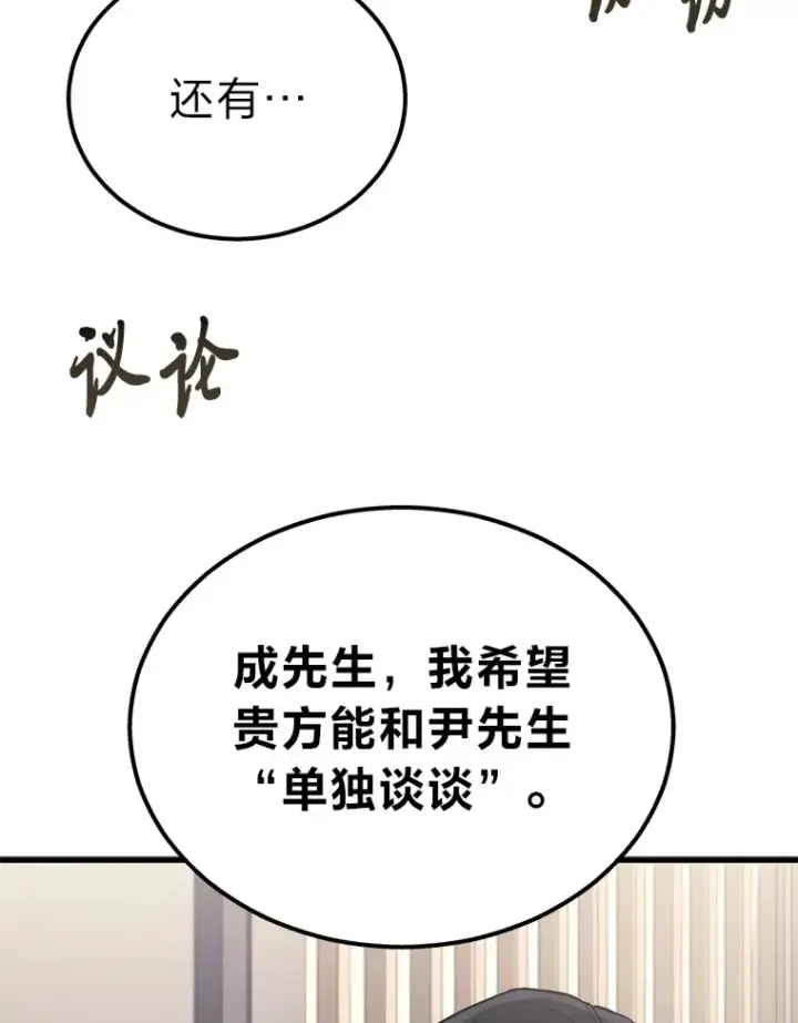 漫画《2等武神》15.拍卖会第119张图