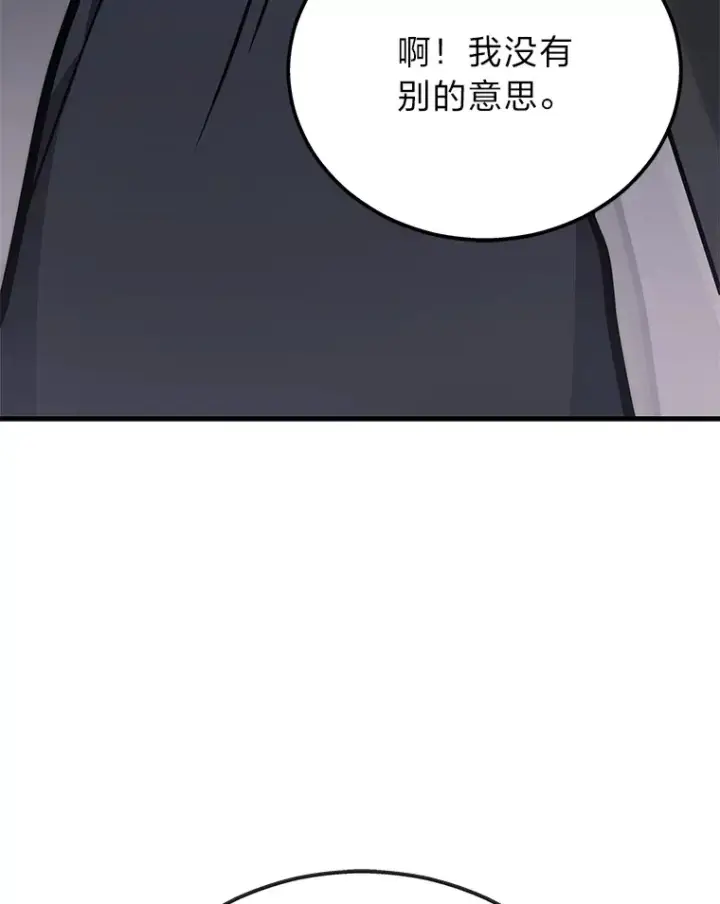 漫画《2等武神》15.拍卖会第140张图