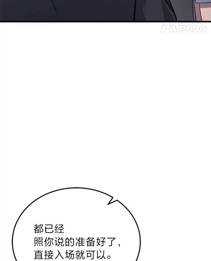漫画《2等武神》15.拍卖会第28张图