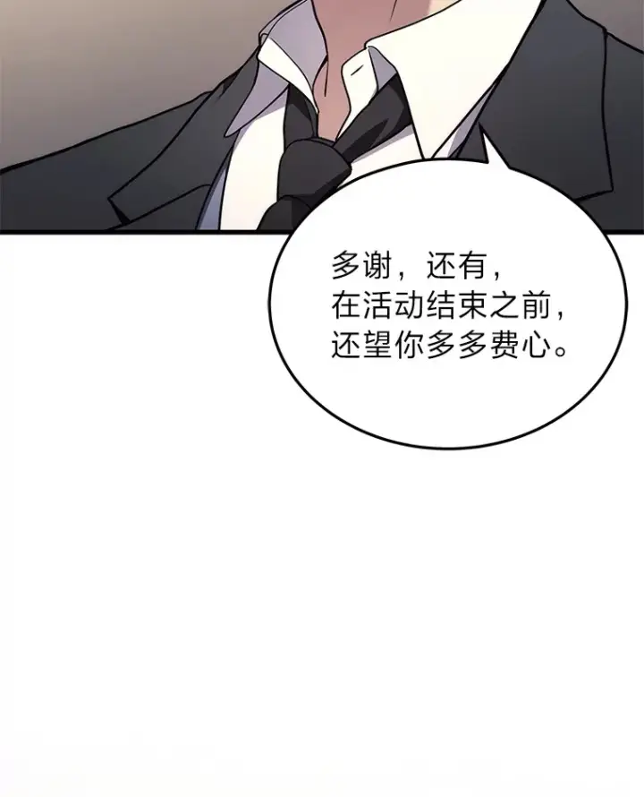 漫画《2等武神》15.拍卖会第30张图
