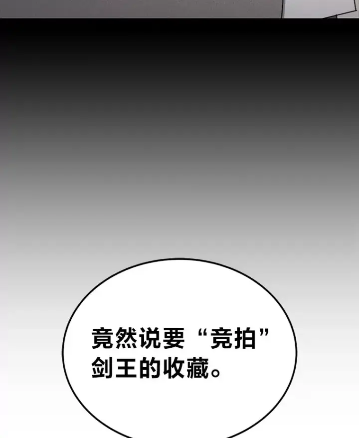 漫画《2等武神》15.拍卖会第36张图