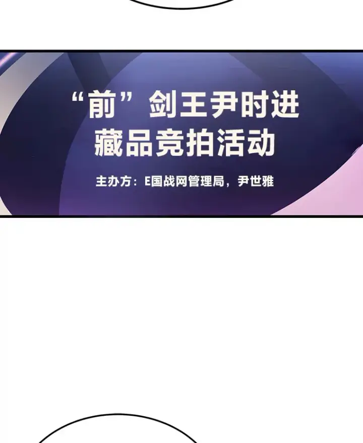 漫画《2等武神》15.拍卖会第37张图