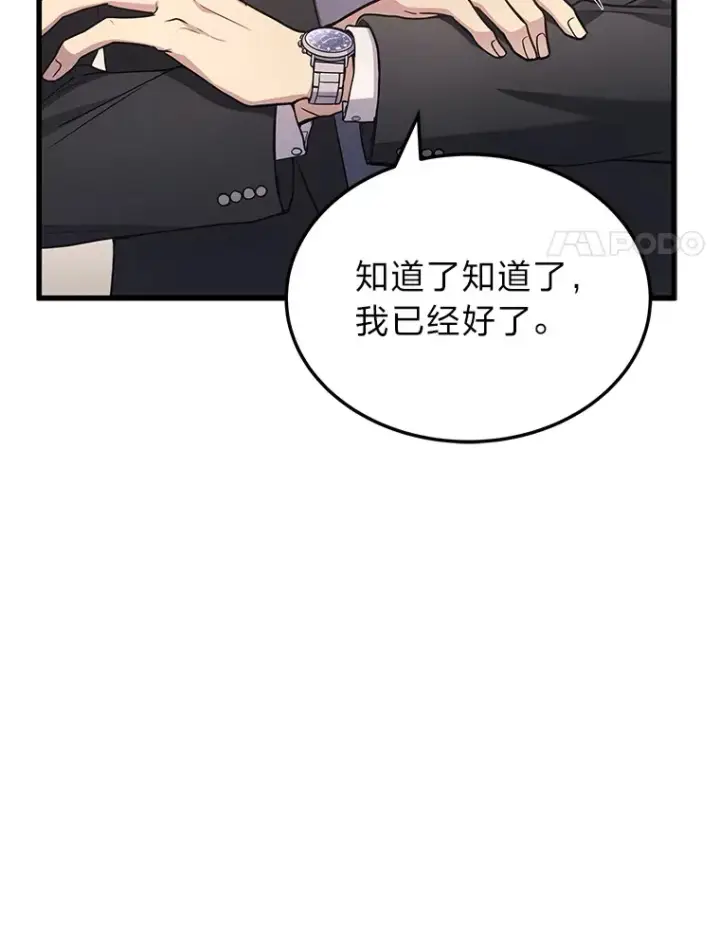 漫画《2等武神》15.拍卖会第4张图