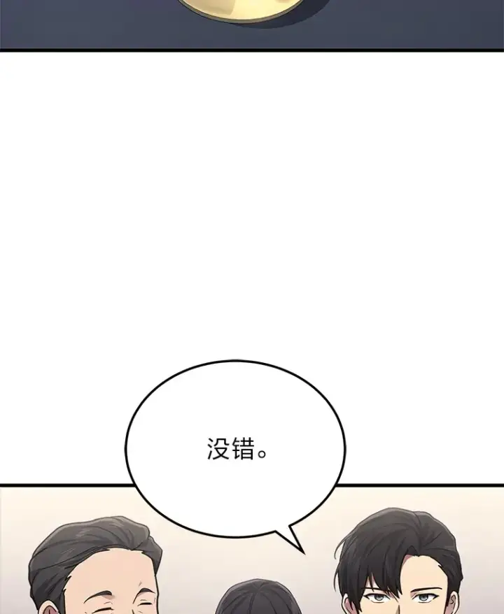 漫画《2等武神》15.拍卖会第41张图