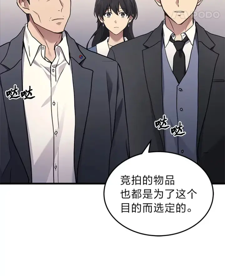 漫画《2等武神》15.拍卖会第42张图