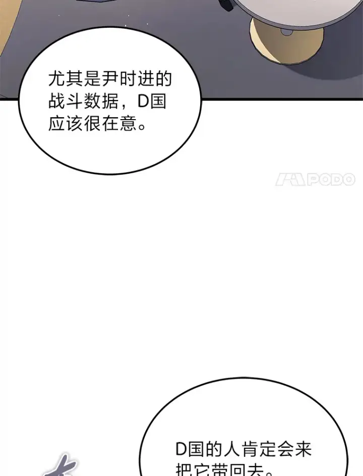 漫画《2等武神》15.拍卖会第45张图