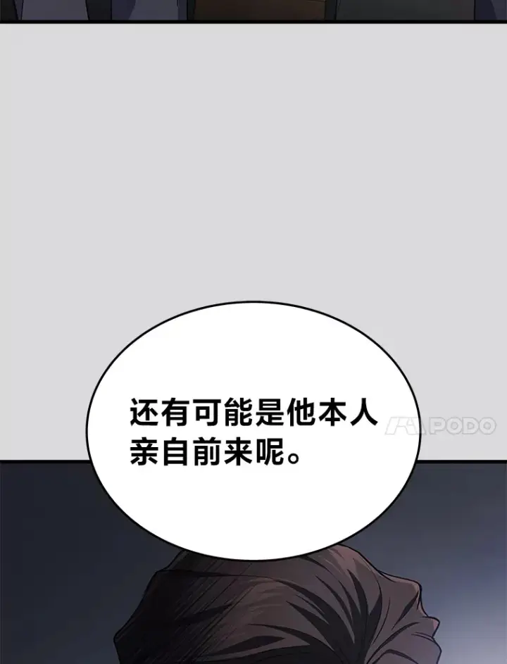 漫画《2等武神》15.拍卖会第48张图