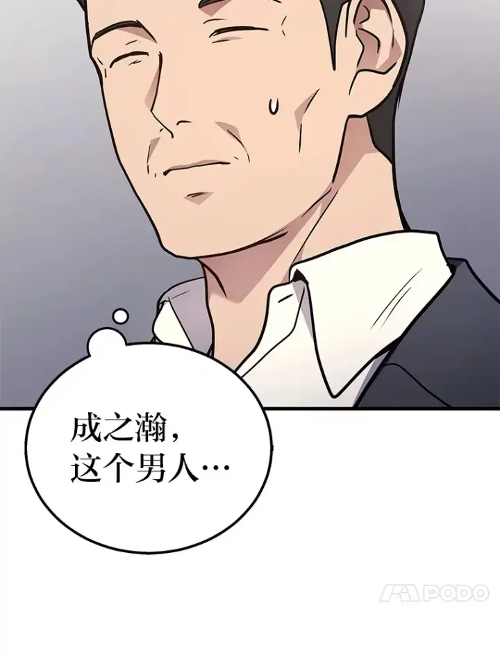 漫画《2等武神》15.拍卖会第51张图